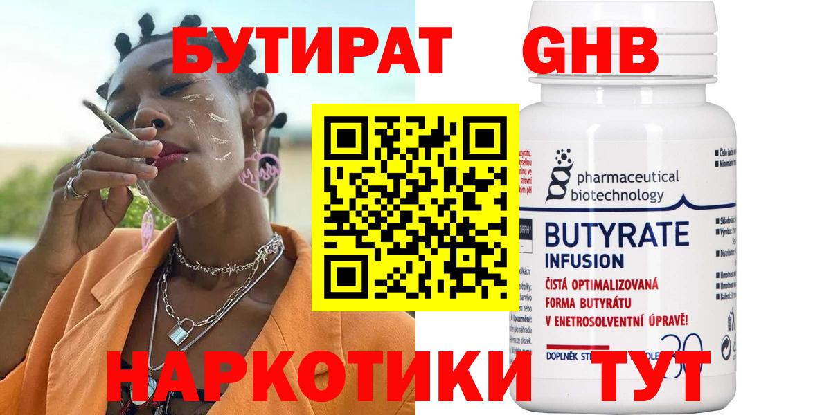 Бутират 99%  БУТИРАТ  Лангепас  Вход с VPN 