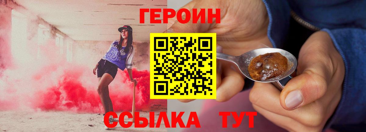 Лангепас  ГЕРОИН хмурый  Вход с VPN 