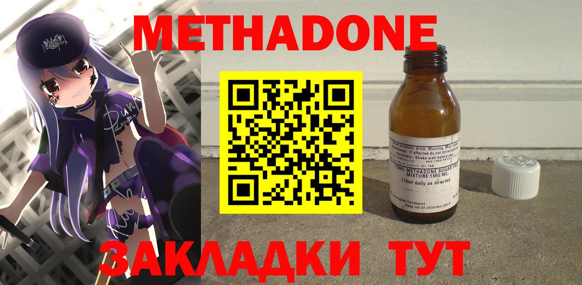 Метадон methadone Лангепас
